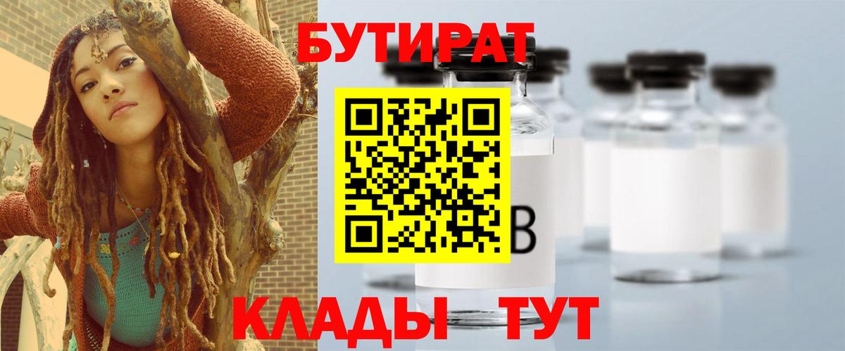 БУТИРАТ оксана Ногинск