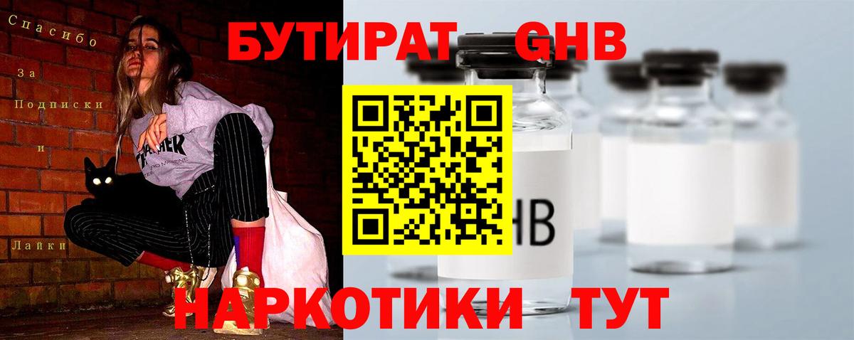 Ногинск  Бутират буратино  БУТИРАТ  Вход с VPN 
