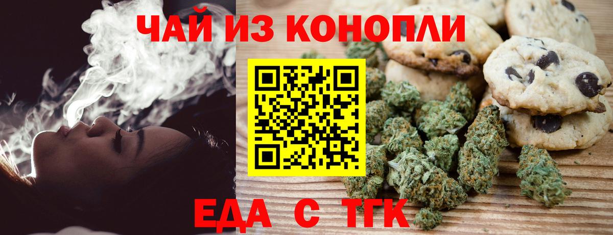 Еда ТГК марихуана Ногинск
