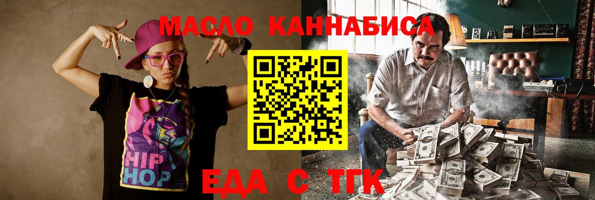 Еда ТГК конопля  Вход с VPN  Ногинск 