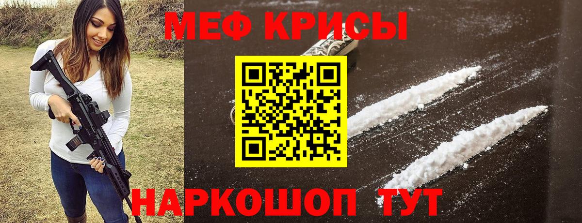 Мефедрон кристаллы Ногинск