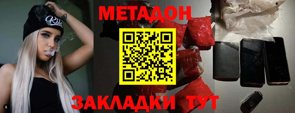 Ногинск  Метадон methadone  Вход с VPN 