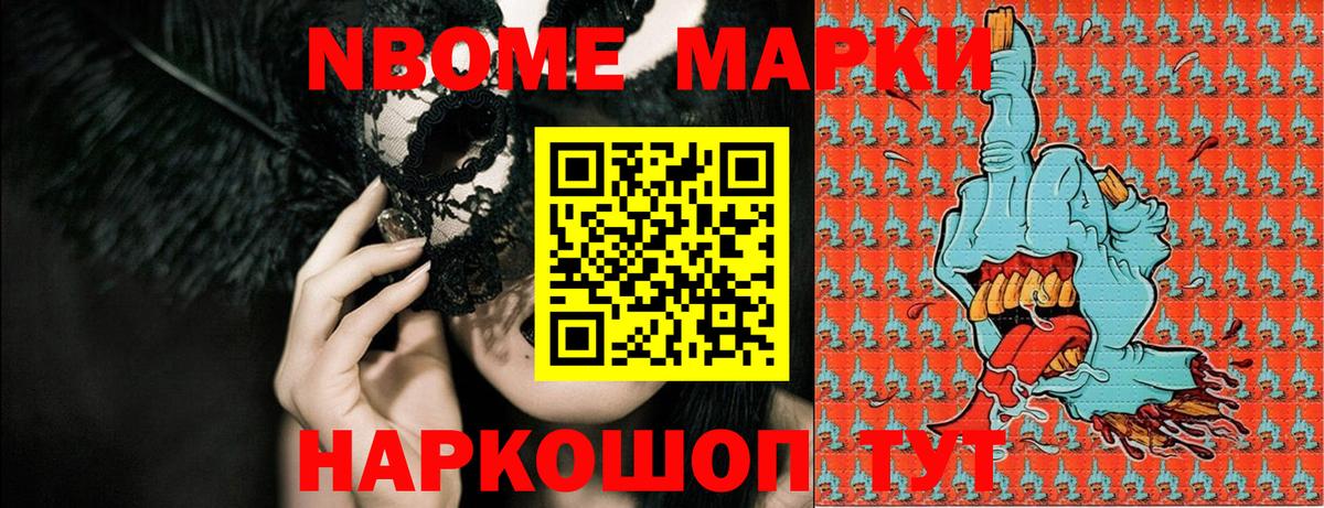Марки 25I-NBOMe  Вход с VPN  Ногинск  Наркотические марки 1500мкг  Наркотические марки 1500мкг 